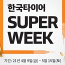 한국타이어 IC점 이미지