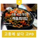 해동회식당