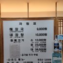 제주은희네해장국 예술의 전당점 이미지