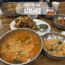 장어와미꾸라지 | 천안 성정동 맛집 삼보어죽 | 진한 보양어죽과 미꾸라지 튀김 내돈내산 후기