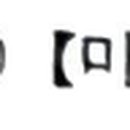 생골약수터 이미지