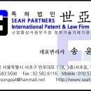 특허법인세아