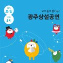 2024 12월 광주상설공연 이미지