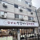 항아리석갈비
