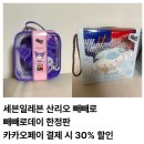 세븐일레븐 인천만수영풍점 | 산리오 빼빼로데이 세트 재고조회 쿠로미 투명파우치 시나모롤 퀄팅파우치 후기