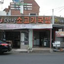 오서방소고기국밥 이미지