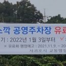 제주 서귀포 쇠소깍 이미지