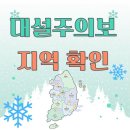 대설 - 서구 관저중로64번길 63 | 대설