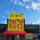 소문난부자돼지국밥 영천점 | 영천맛집)소문난부자돼지국밥