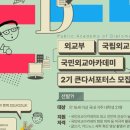 외교부 국립외교원