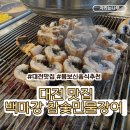 백마강장어 | 대전 백마강 참숯 민물장어 후기