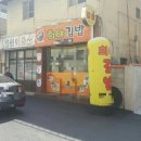 희야김밥 이미지