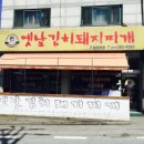 옛날김치돼지찌개 이미지