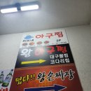 떴다왕손짜장 이미지