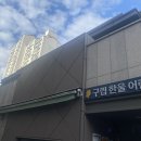 구립한울어린이집