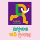 러닝아이키즈놀이터