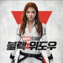 블랙위도우