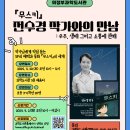 전수경 작가와의 만남 이미지