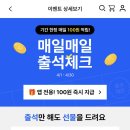 DK shop 앱 (동국제약 헬스케어몰, 출석체크, 후기)