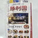 승리원 | [성수동 맛집] "진짜가 나타났다!" 그릇 배달해 주는 30년 전통 중식당 '승리원' 솔직 후기 🍜