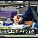 프라하치과의원