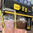 카페봄봄평택역점 | 평택역 '봄봄' 딸기라떼 후기( + 폭탄초코 )
