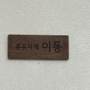 춘천 유유자적 이미지