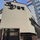[고운곰탕] 대구 평양냉면 서울식 평양냉면 맛집 추천 고운곰탕 영업시간 가격 메뉴 후기