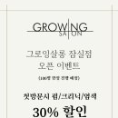 그로잉살롱(잠실점)