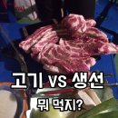 회먹을래고기먹을래