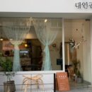 대연골목
