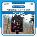 [숨은명산2024년4월10일 수요일]청도 남산의 아름다운 복사꽃-진달래 봄꽃산행 이미지