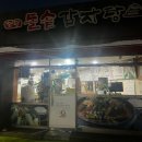 첨단돌솥감자탕(무등시장점) | 무등시장 돌솥감자탕 뼈해장국맛집