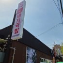 아제돼지국밥 김해직영점 이미지