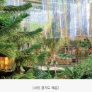 경기도 대표 농촌융복합산업 경영체 2곳 선정. 전국 우수사례 경진대회 출전- 이풀원예·초록미소마을, 농식품부 ‘농촌융복합산업 우수사례 이미지