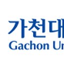 가천대학교 이미지