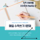 토리수학 - 파주시 교하로329번길 6-26 | 토리수학