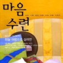 마음수련 이미지