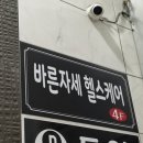 광주 바른자세헬스케어｜헬스·러닝 후 무릎 통증, 통증관리 마사지로 회복하기