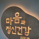 화곡정신건강의학과의원 이미지