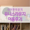 김도한여행사 | [마산하나투어,마산여행사,창원여행사] 사이판 유니스라운지 카톡예약 및 이용후기