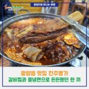 갈비명가 | [광양 여행] 광양읍 맛집 진주명가, 갈비찜과 물냉면 후기