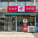 면대면우육면마라탕