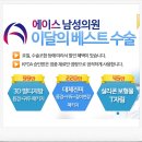 에이스남성의원 이미지