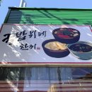 5420 | 남편이랑 갔다가 결국 포장까지 해온 국밥뷔페 현실후기