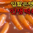 아심떡볶이 네이버블로그