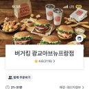 버거킹 광교아브뉴프랑점