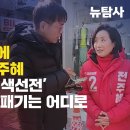 강진구기자한테 개털리는 전주혜 이미지