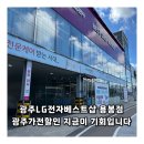 용봉슈퍼 | 광주LG전자베스트샵 용봉점 광주가전할인 지금이 기회입니다