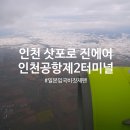 희망스넥 | 진에어 인천공항 삿포로 여행 LJ301 일본 입국 심사 비짓재팬 등록